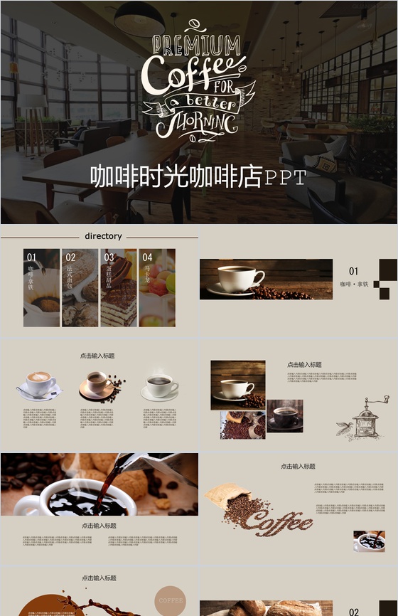 咖啡餐厅休闲工作总结动态PPT模板