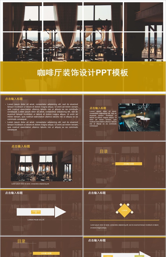 咖啡厅装饰设计方案PPT模板