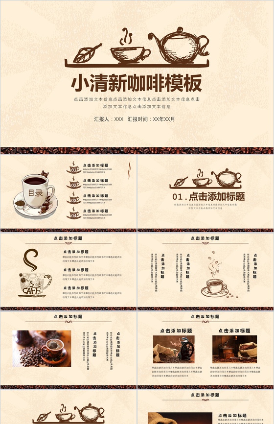 小清新咖啡品牌介绍宣传PPT模板