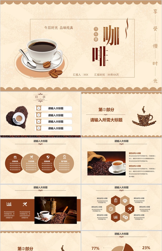 咖啡主题工作总结年终汇报PPT模板