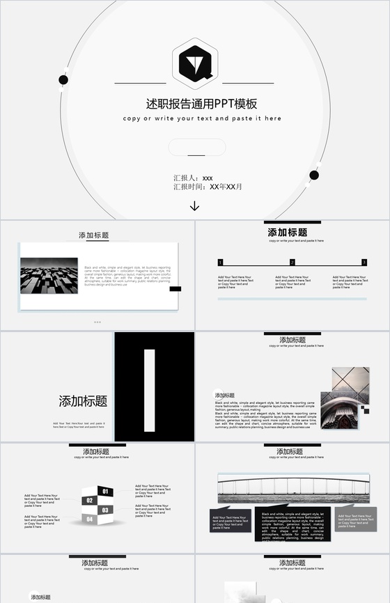企业科技述职报告通用PPT模板
