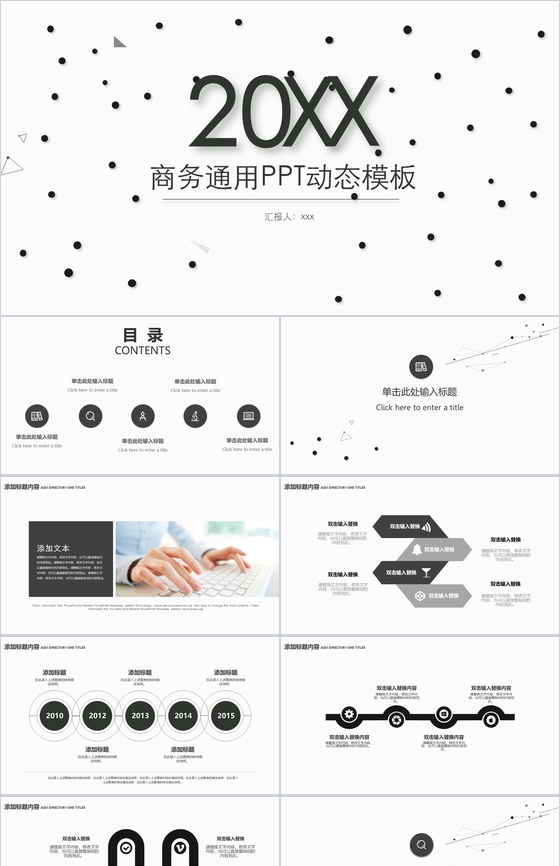 企业互联网商务通用动态PPT模板