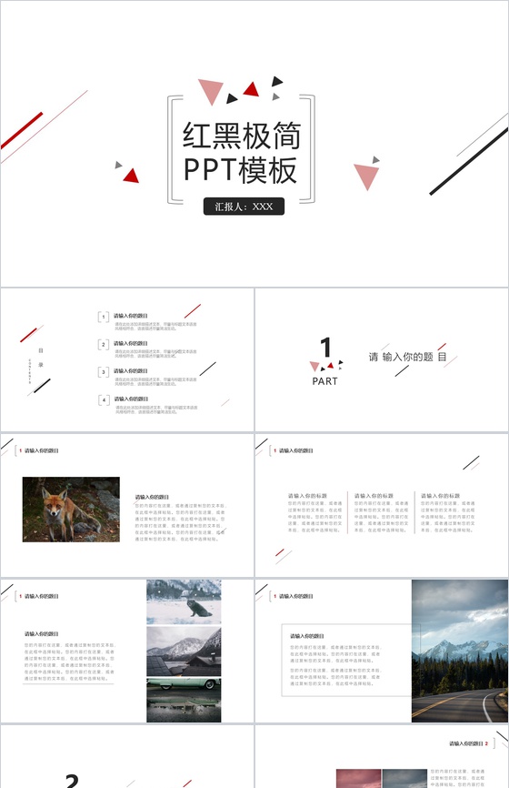 红黑极简商务科技互联网PPT模板