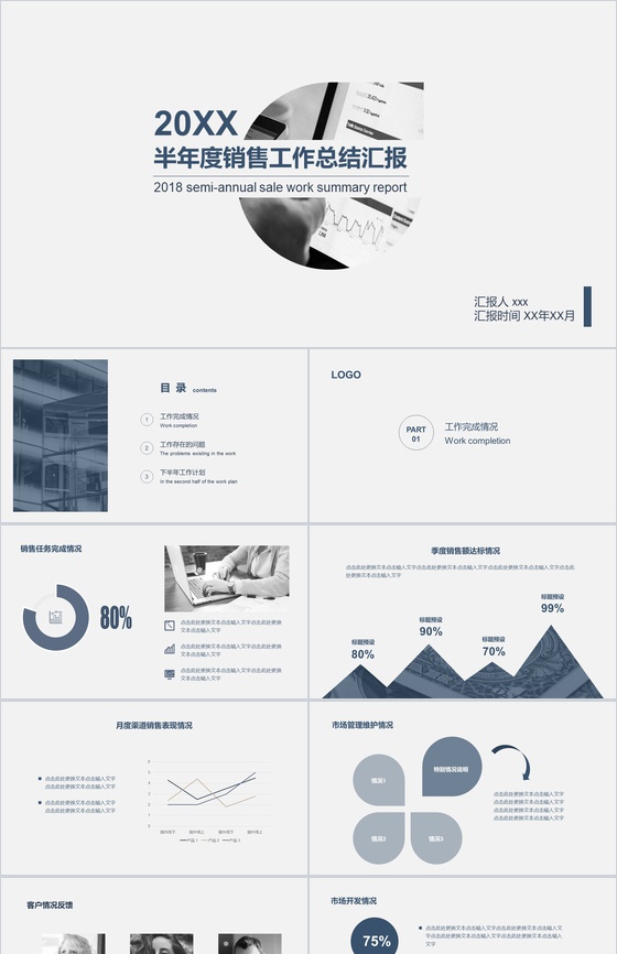 20XX半年度销售工作总结汇报PPT模板
