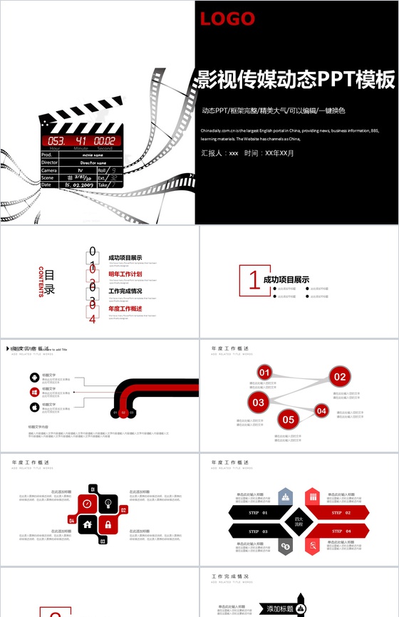 简约影视传媒动态PPT模板