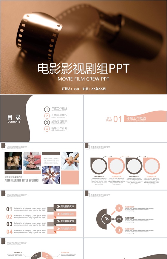 电影电视剧组宣传PPT模板