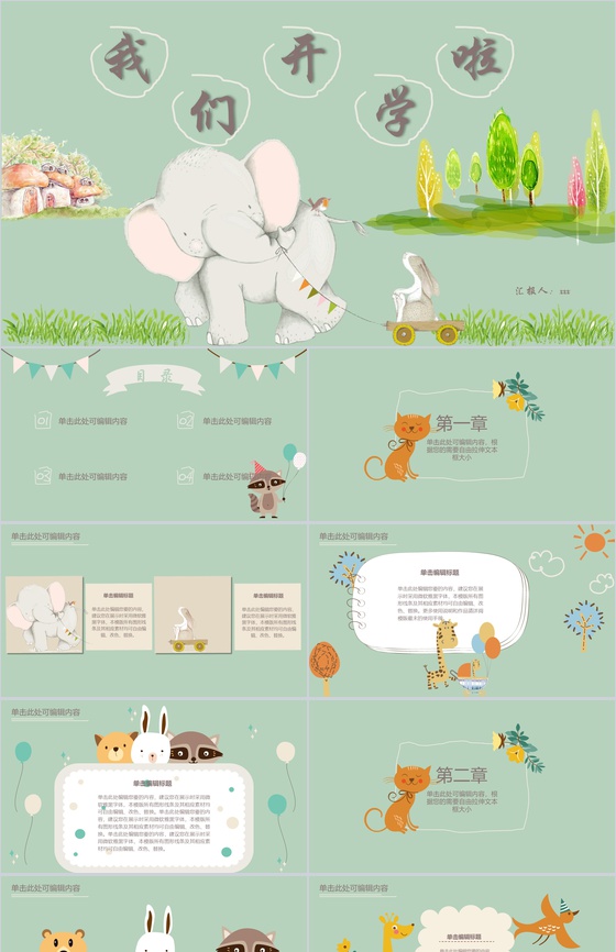 小清新手绘卡通开学季PPT模板