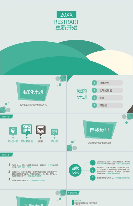 动画唯美商务扁平通用PPT模板