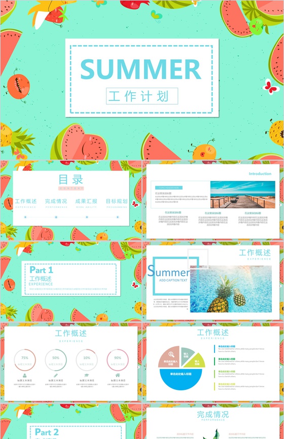 绿色清新西瓜夏天工作计划PPT模板