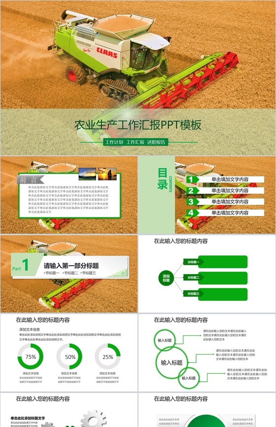 农业生产工作汇报PPT模板