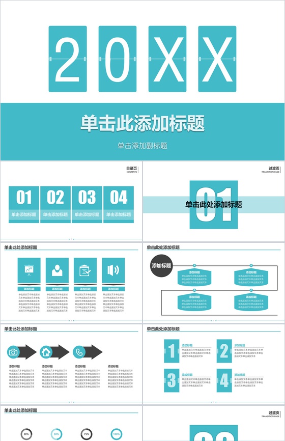 清新简约动态通用PPT模板
