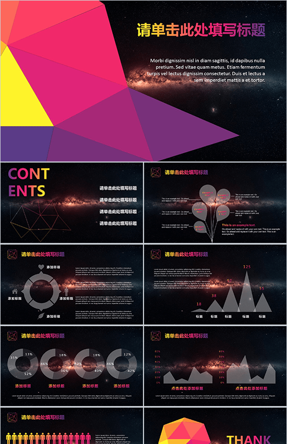 彩色炫酷欧美商务通用PPT模板