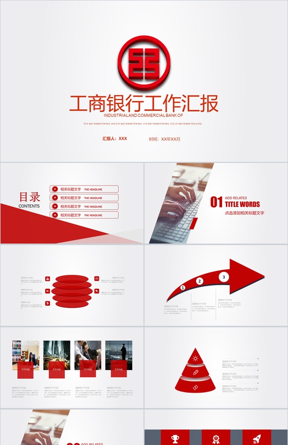 简约工商银行工作汇报PPT模板