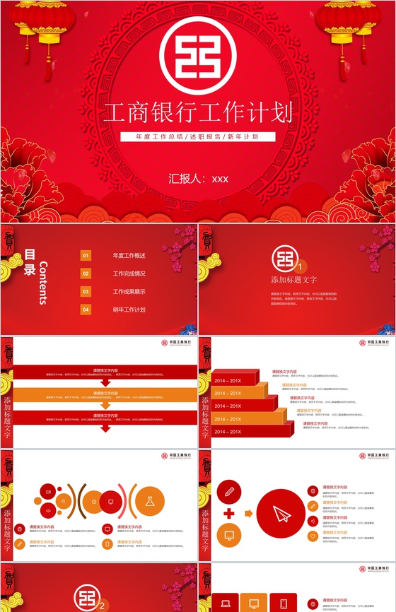 喜庆工商银行工作计划PPT模板