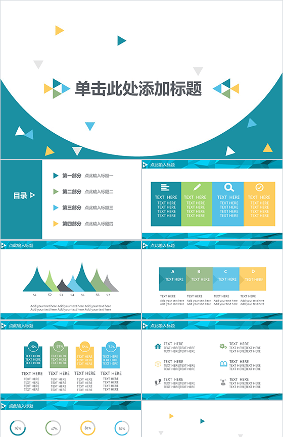动态简约时尚PPT模板