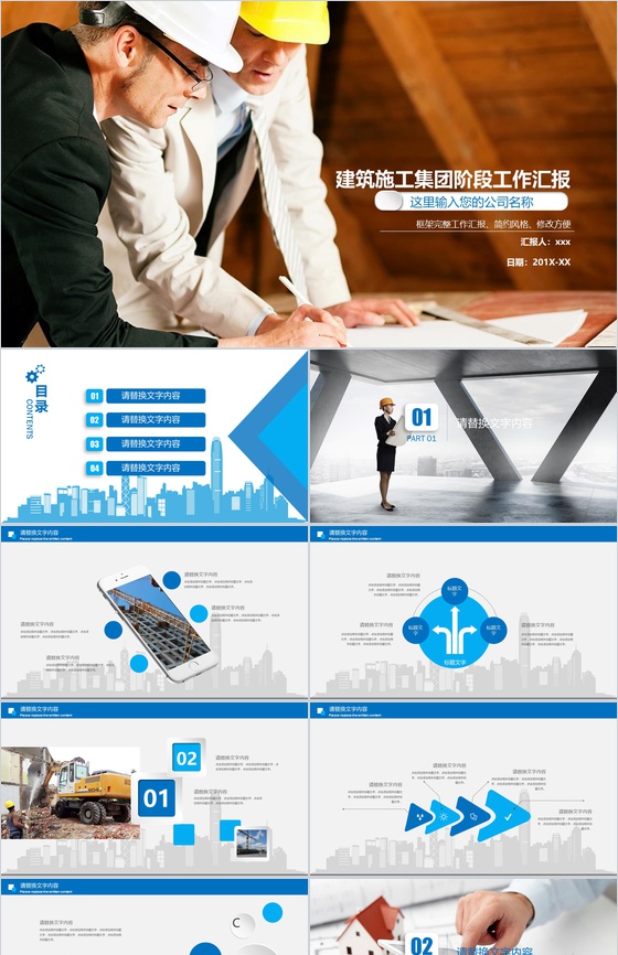 建筑施工集团阶段施工方案设计基本步骤工作汇报PPT模板