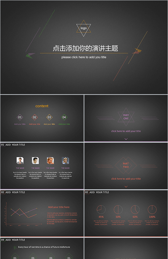 精品创意极简纯线条PPT模板