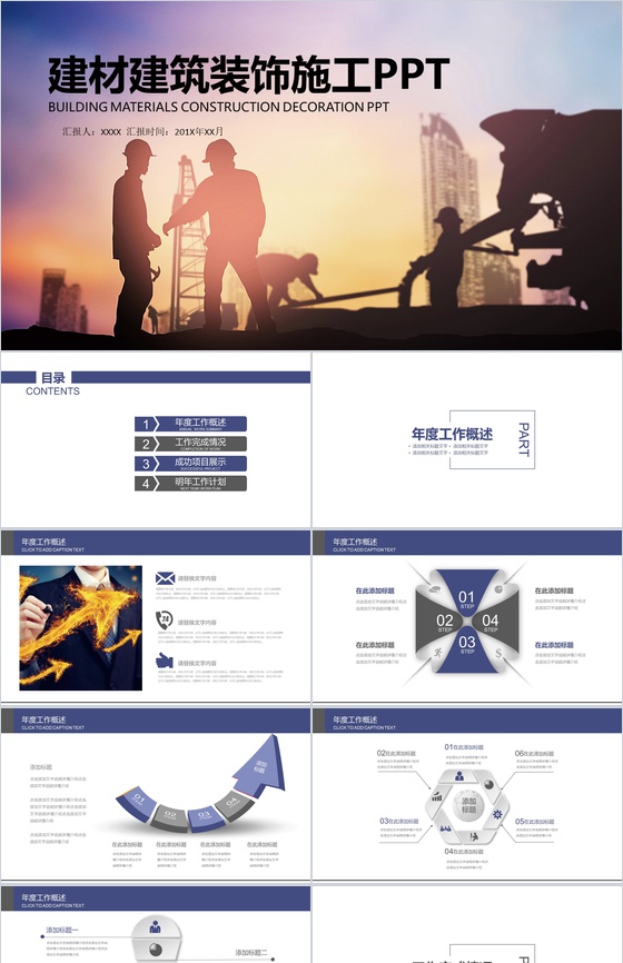 建材建筑装饰施工方案设计基本步骤计划PPT模板