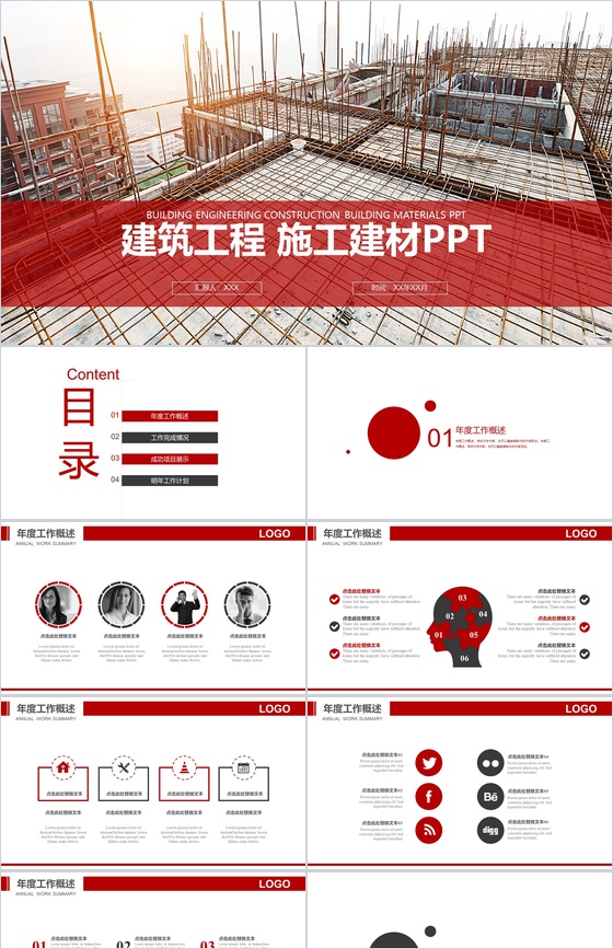 红白大气建筑工程施工方案设计基本步骤建材PPT模板