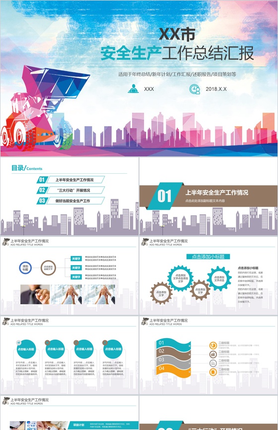 安全生产月工作总结汇报PPT模板