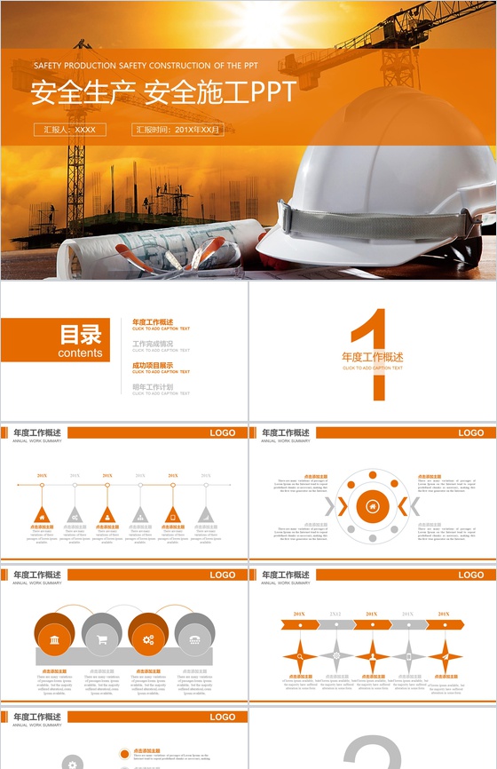 安全生产月安全施工方案设计基本步骤计划规划PPT模板