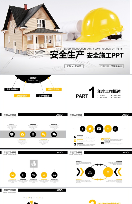 安全生产规范责任制施工方案设计基本步骤年度工作总结PPT模板