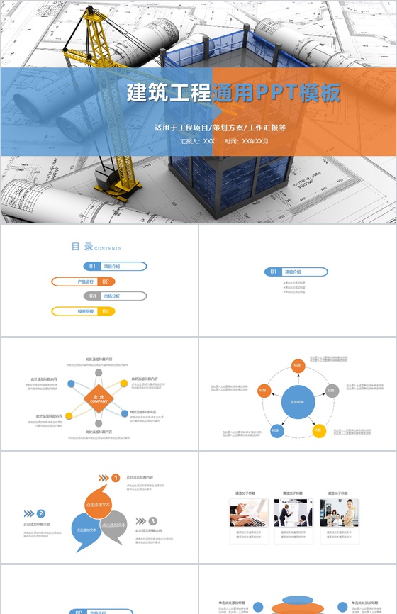 建筑建材工程安全通用PPT模板