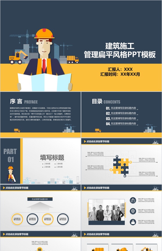 建筑施工管理扁平风格PPT模板