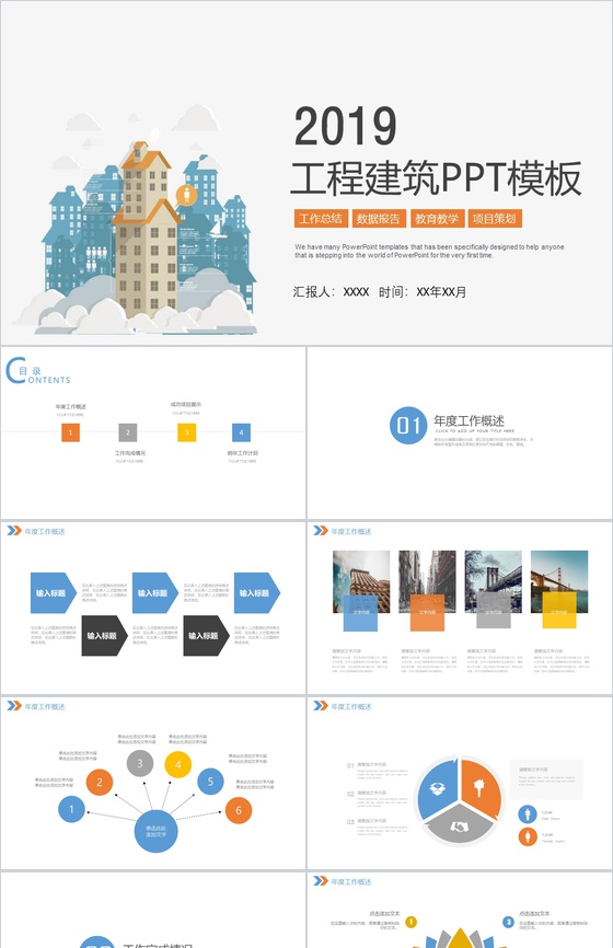 工程建筑工作总结数据总结PPT模板