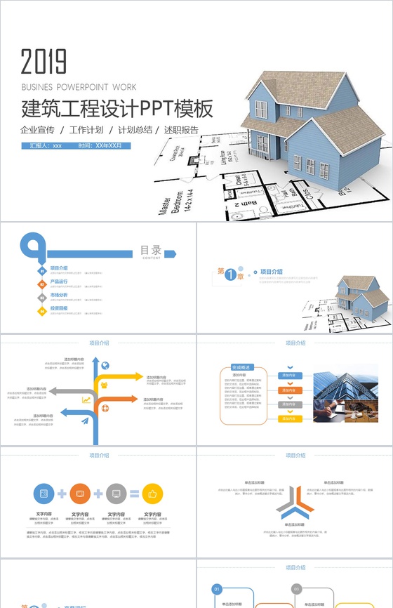 建筑工程安全设计总结PPT模板