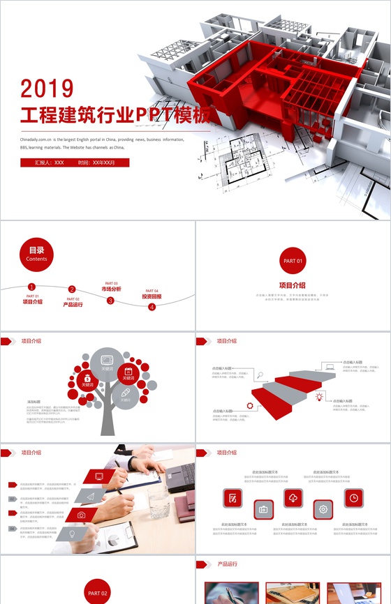 工程建筑行业工作常用PPT模板