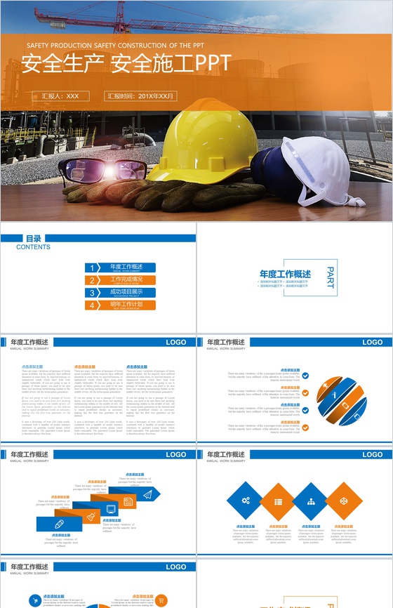 建筑安全生产规范责任制施工计划汇报PP模板