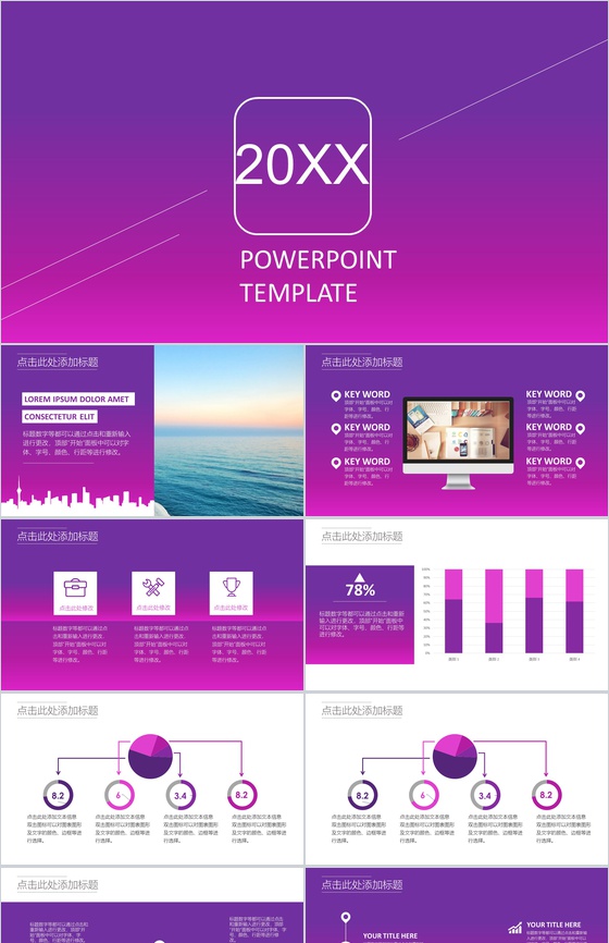 IOS唯美紫红商务PPT模板