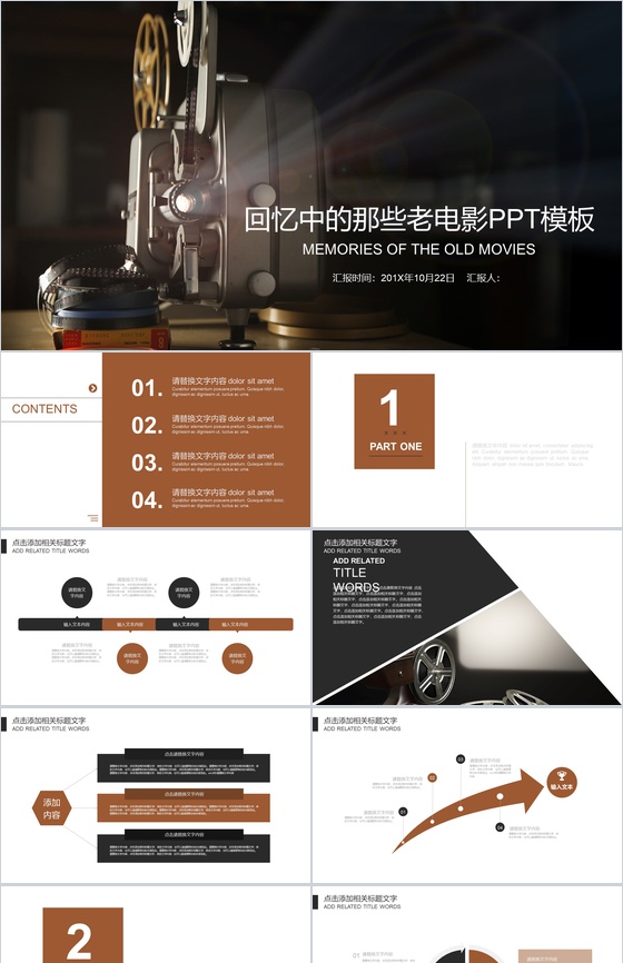 回忆中的那些老电影赏析会议PPT模板