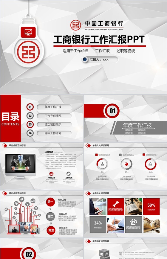 工商银行工作汇报述职报告PPT模板