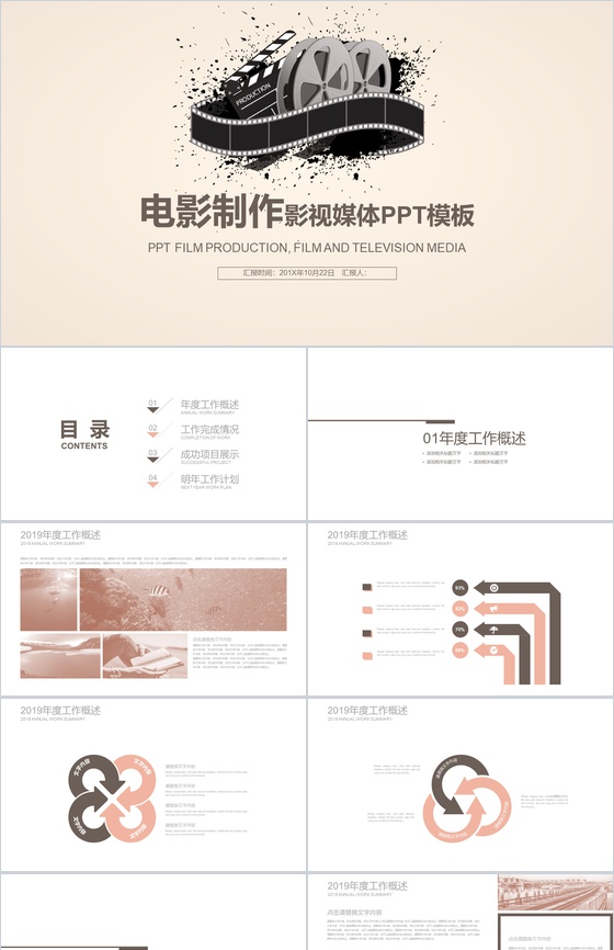 简约动态电影制作工作汇报PPT模板