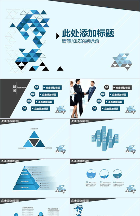 蓝色简约动态通用PPT模板