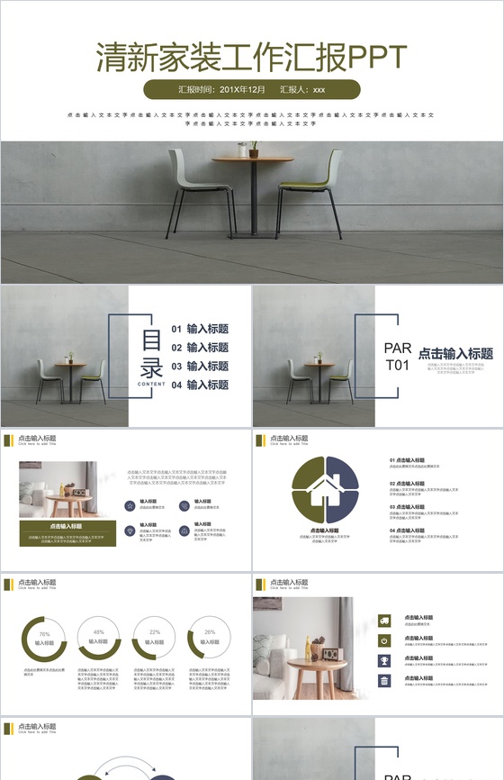 清新简约家装工作汇报PPT模板