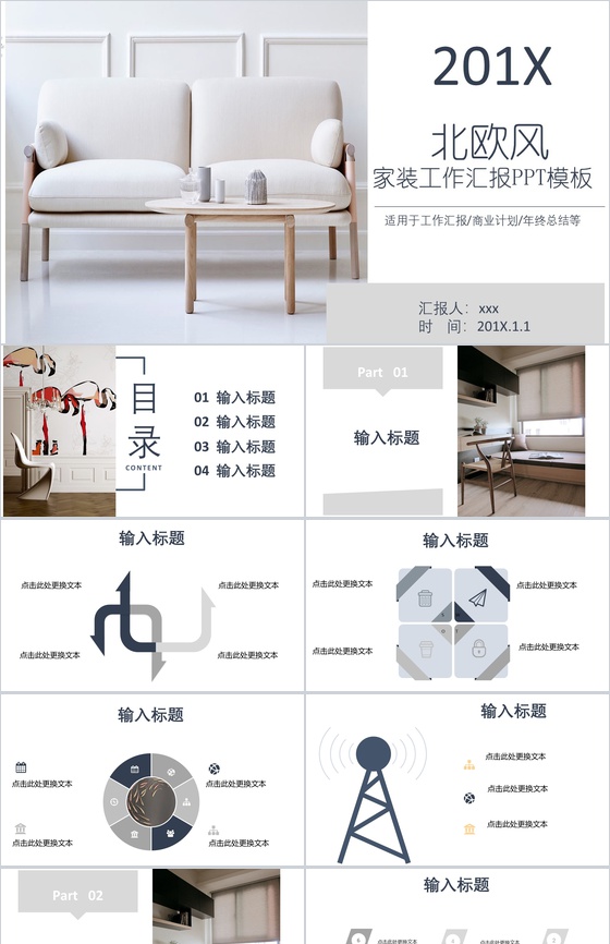 北欧风家装工作汇报PPT模板