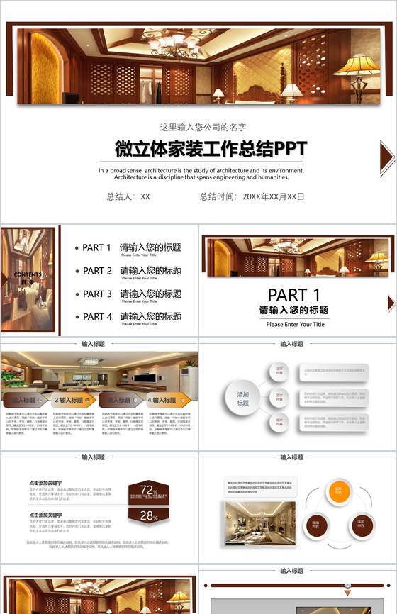微立体家装工作总结PPT模板