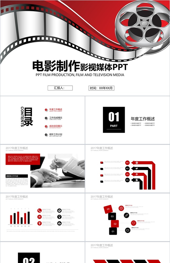 电影制作年度工作汇报PPT模板