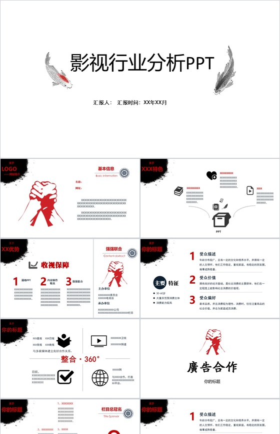 白色简洁影视行业分析会议PPT模板