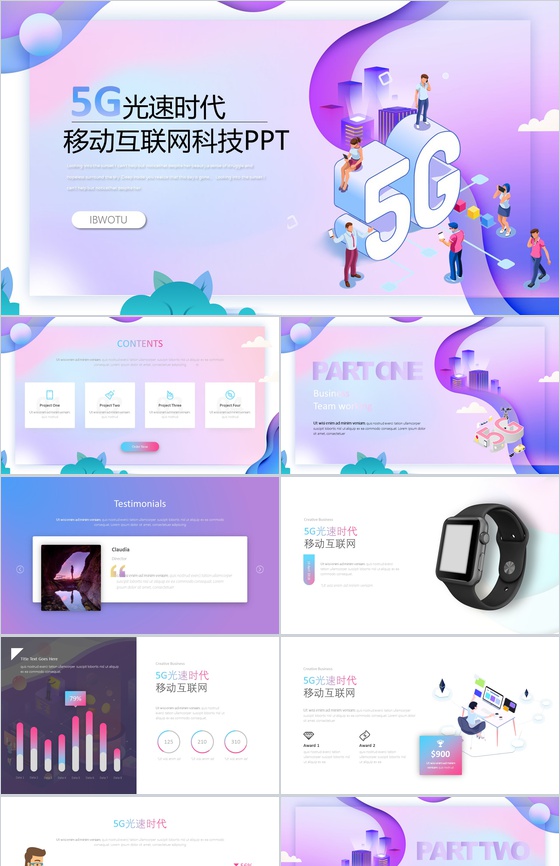 5G光速时代移动互联网科技PPT模板