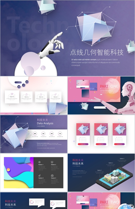 点线几何智能科技宣传PPT模板