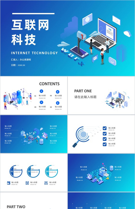 人工智能智能机器人PPT模板