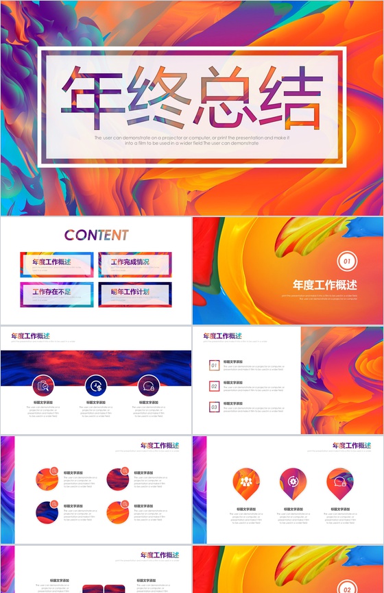 炫彩油画风年终总结报告PPT模板