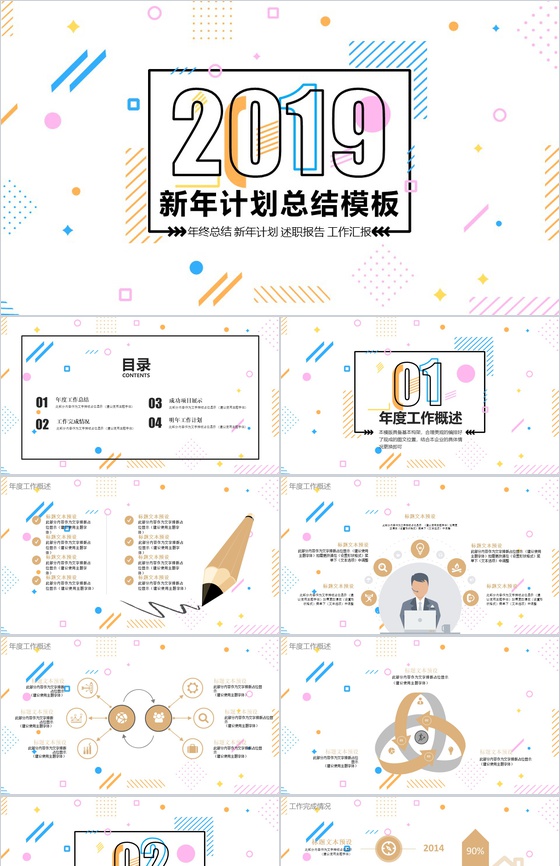 精简风新年计划总结PPT模板