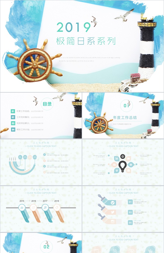 极简日系系列年度总结报告PPT模板