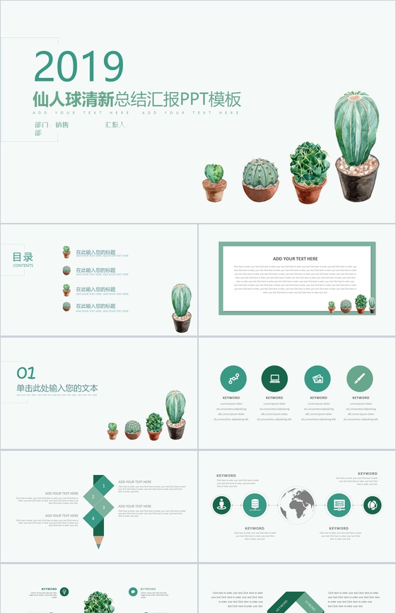 2019仙人球清新总结汇报PPT模板