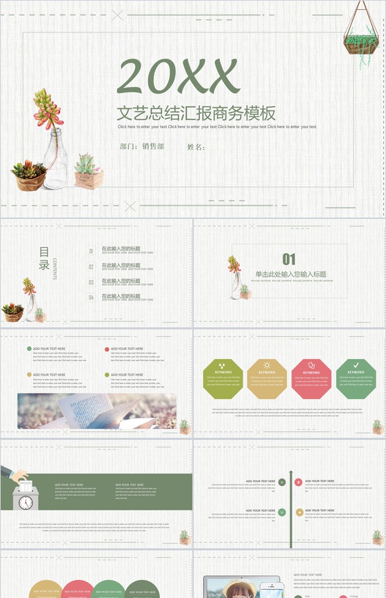 20XX文艺总结汇报商务策划PPT模板